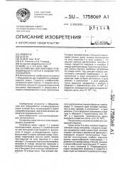 Устройство для пиролиза углеводородного сырья в жидком теплоносителе (патент 1758069)
