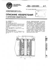 Фрикционный гаситель колебаний (патент 1231301)