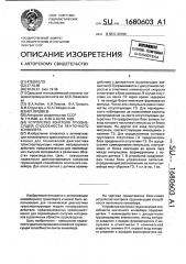 Устройство контроля грузонесущей способности ленточного конвейера (патент 1680603)