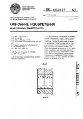 Прямозубая эвольвентная цилиндрическая передача (патент 1352117)