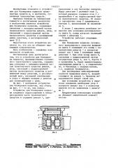 Устройство для блокировки подвески (патент 1142311)