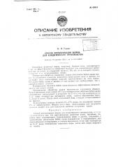 Способ ароматизации жиров для кондитерского производства (патент 69819)