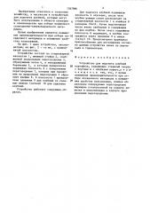Устройство для подсчета клубней картофеля (патент 1367886)