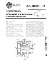 Бесступенчатая передача (патент 1404709)