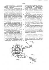 Машина для посадки лука-севка (патент 1029860)