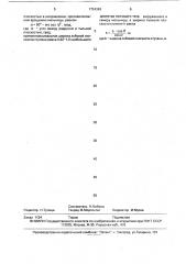 Футеровочная плита (патент 1724363)