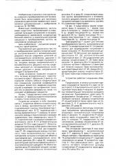 Преобразователь частоты (патент 1742962)