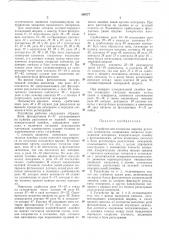 Патентно-технннгкдйбиблиотека (патент 349777)