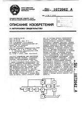 Устройство для извлечения корня третьей степени (патент 1072042)