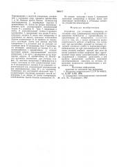 Устройство для установки поперечин на оголовки опор длинномерных конструкций (патент 586117)