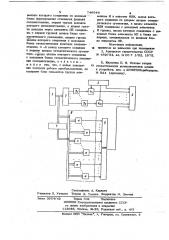 Стохастический функциональный преобразователь (патент 746644)