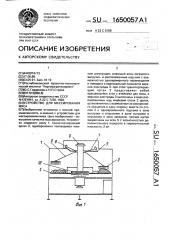 Устройство для массирования мяса (патент 1650057)