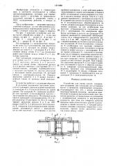 Устройство для смены кассет (патент 1371858)