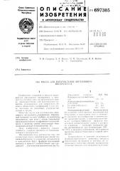Масса для изготовления абразивного инструмента (патент 697305)