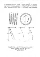 Валок для поперечно-винтовой прокатки тел вращения (патент 461771)