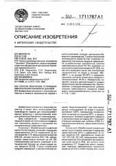Способ получения углеводно-минеральной кормовой добавки (патент 1711787)