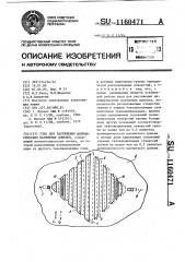 Узел для растяжения цилиндрических магнитных доменов (патент 1160471)