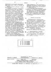 Преобразователь поверхностныхакустических волн (патент 849430)