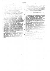 Устройство для периферийного охлаждения горна и лещади доменной печи (патент 503909)