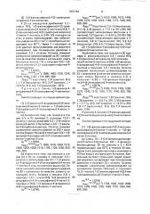 Инсектицидная композиция (ее варианты) (патент 1837764)