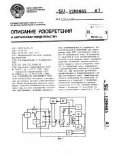Стабилизатор постоянного тока (патент 1288665)