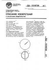 Индикаторный нутромер (патент 1516728)