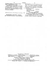 Дренирующая композиция (патент 978863)