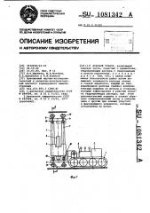 Буровой станок (патент 1081342)