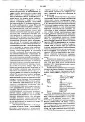 Способ изготовления плоских монолитных конструкций (патент 1813862)