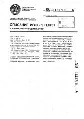 Скважинный штанговый насос (патент 1161719)