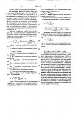 Вибрационный датчик плотности (патент 1681193)