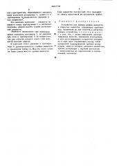 Устройство для замера уровня жидкости в открытых емкостях (патент 481779)