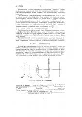Устройство для повышения точности наводки оптических систем по глубине (патент 147814)