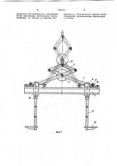 Грузозахватное устройство (патент 1066931)