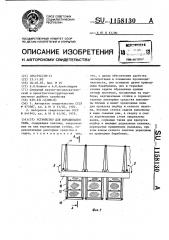 Устройство для выращивания рыбы (патент 1158130)