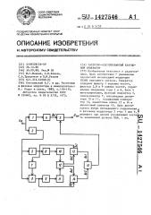 Частотно-модулированный кварцевый генератор (патент 1427546)