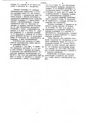 Устройство для пропитки и сушки обмоток электрических машин (патент 1129704)