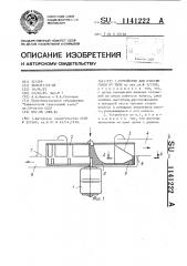 Устройство для очистки газов от пыли (патент 1141222)