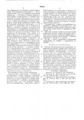 Система автоматического регулирования (патент 572756)