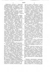 Станок для доводки деталей (патент 1054030)