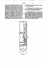 Газлифтный клапан (патент 1714091)
