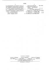 Состав для удавления асфальтеносмолистых отложений (патент 617582)