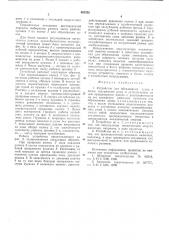 Устройство для образования лунок (патент 562235)