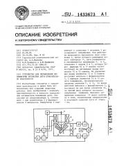 Устройство для определения несимметрии положения дуги относительно поверхности (патент 1433673)