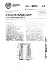 Воздухоподогреватель (патент 1460541)