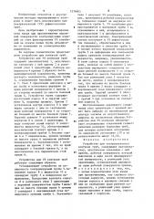 Устройство для ультразвукового контроля труб (патент 1276983)