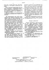 Способ производства древесностружечных плит (патент 642210)