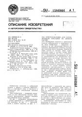 Приспособление для сигнализации поклевки на зимней удочке (патент 1584864)