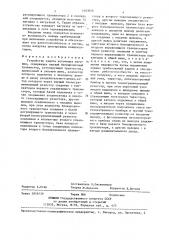 Устройство защиты источника питания (патент 1403046)