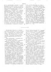 Гидравлический классификатор для зернистых материалов (патент 1609493)